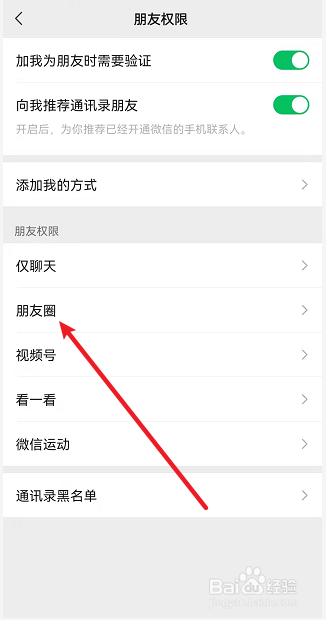 微信朋友圈如何设置仅三天可见