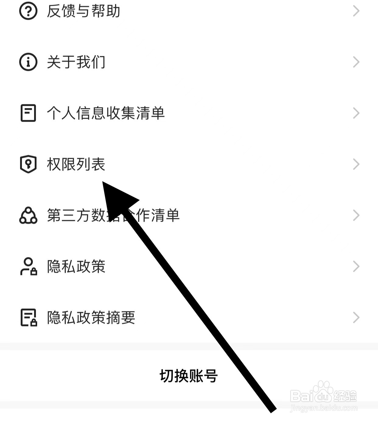 快手APP如何查看权限列表