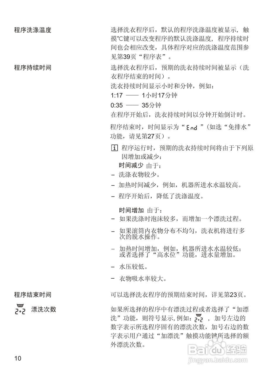 西门子WM 6108XS全自动滚筒式洗衣机使用及安装说明书:[2]