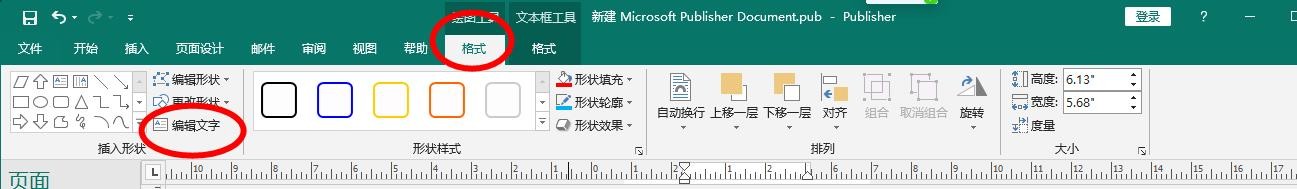 Publisher如何设置形状中输入文字？