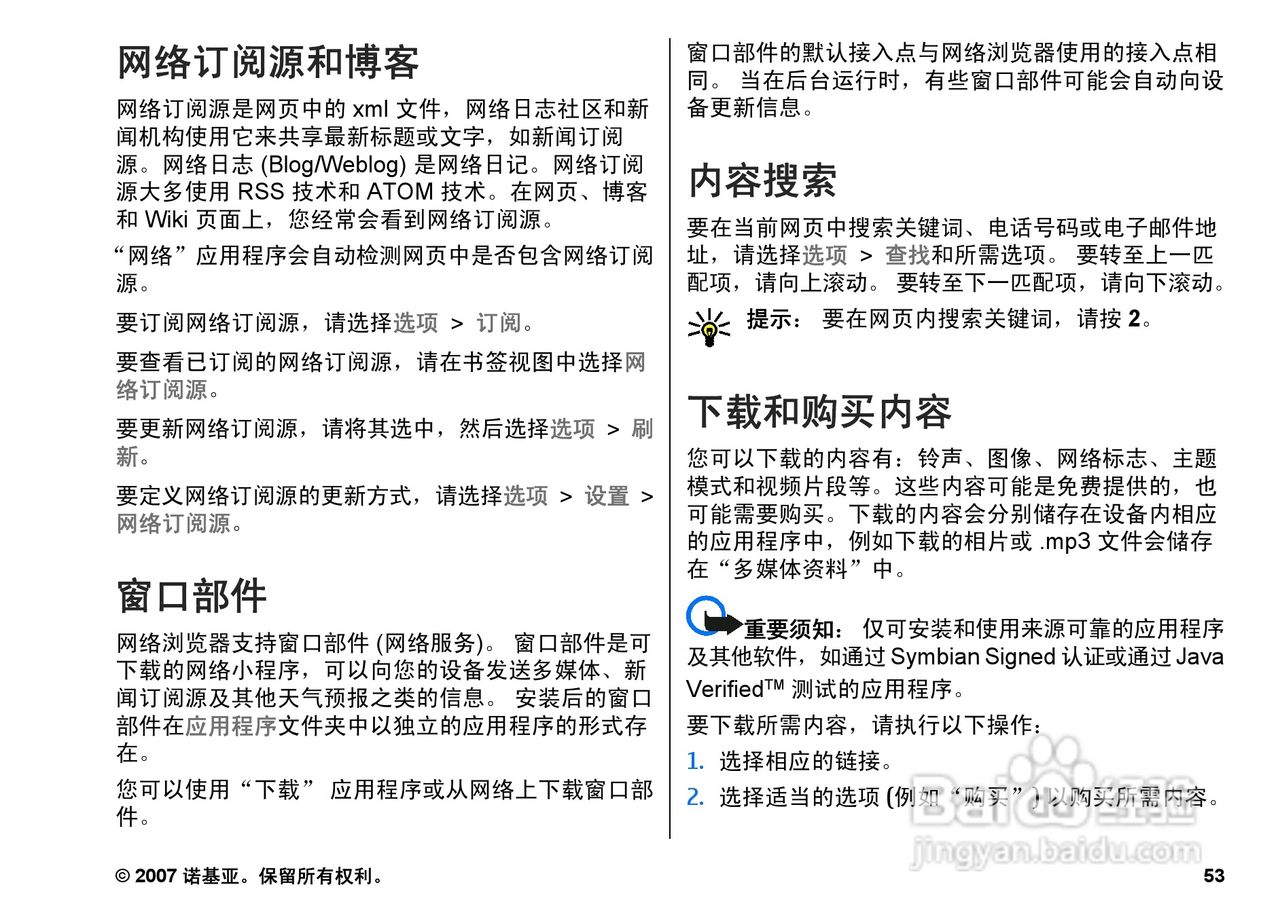 诺基亚N82手机使用说明书:[6]