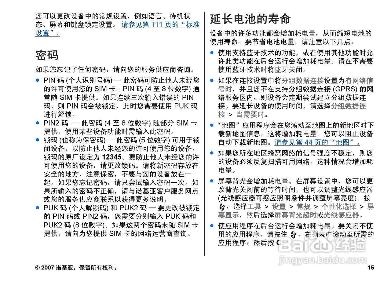 诺基亚N82手机使用说明书:[2]
