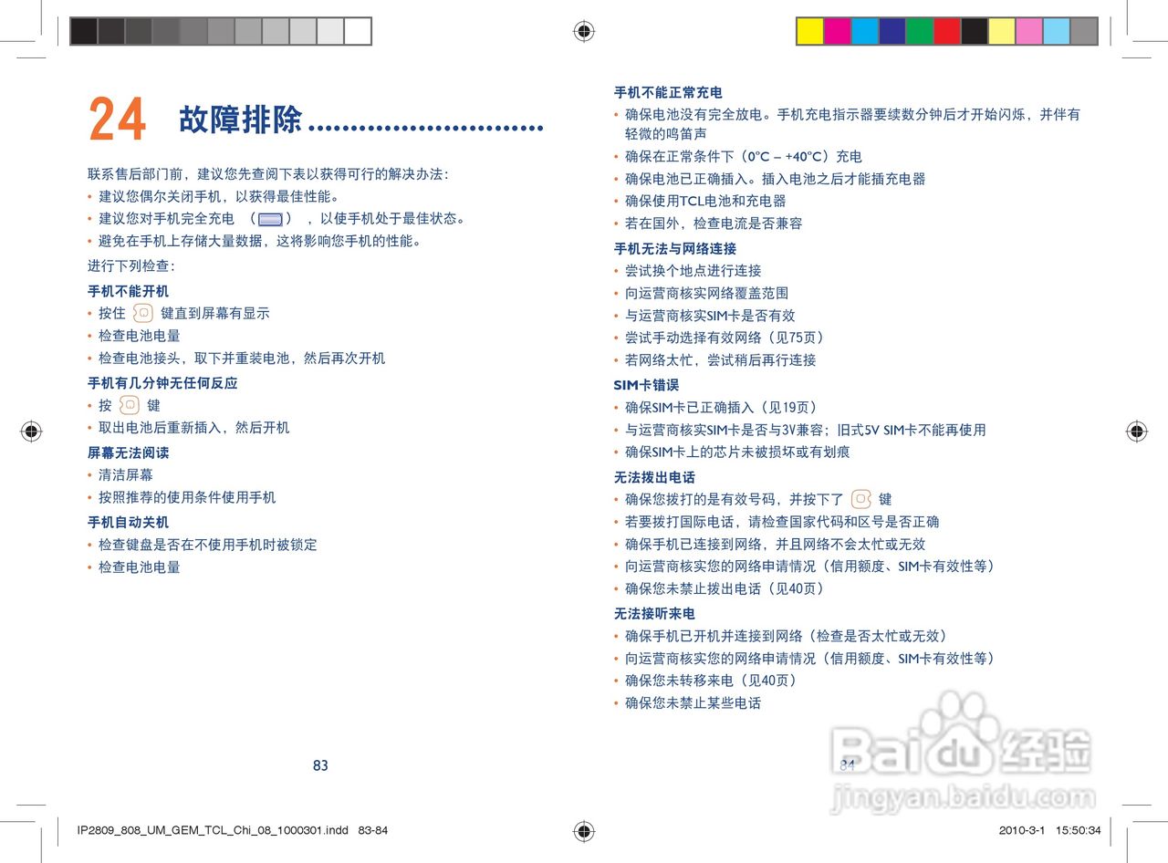 TCL Q3手机使用说明书:[5]