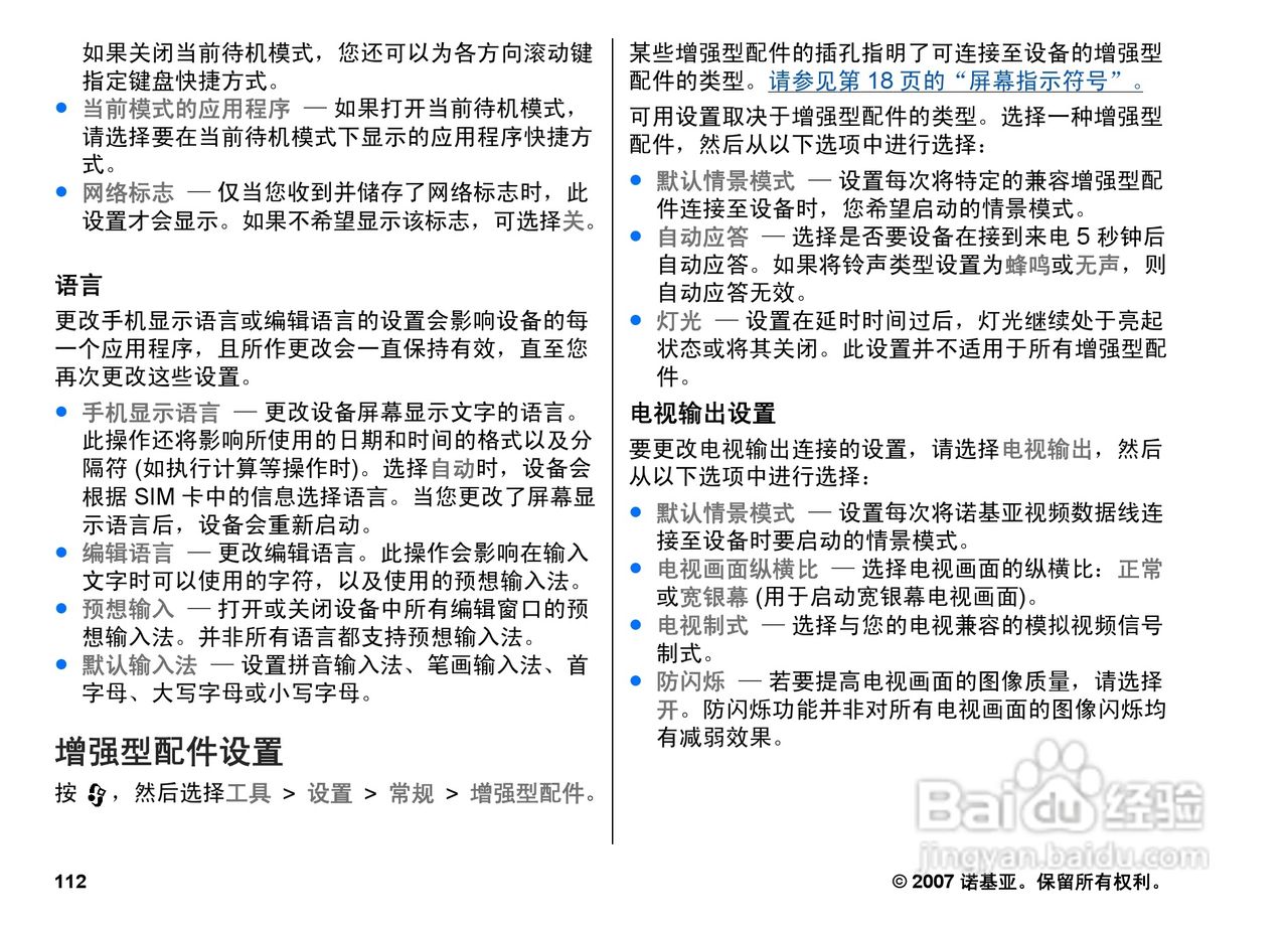 诺基亚N82手机使用说明书:[12]