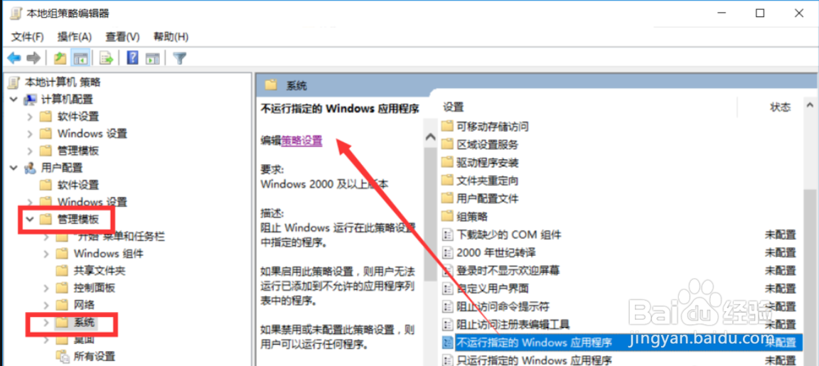 win10电脑运行被限制如何解决图文教程