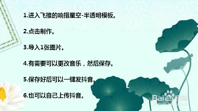 抖音响指星空半透明视频怎么做