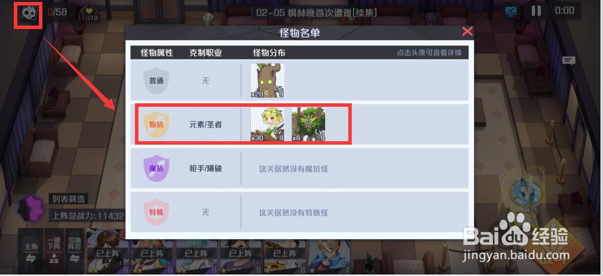 妖怪名单挑战关卡攻略