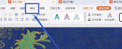 PPT怎么添加批注