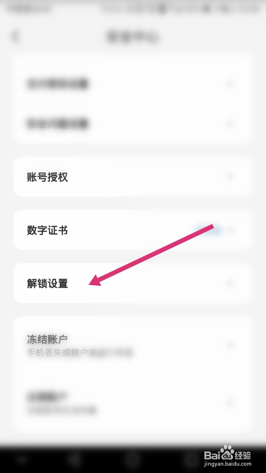 云闪付软件如何开启指纹解锁功能