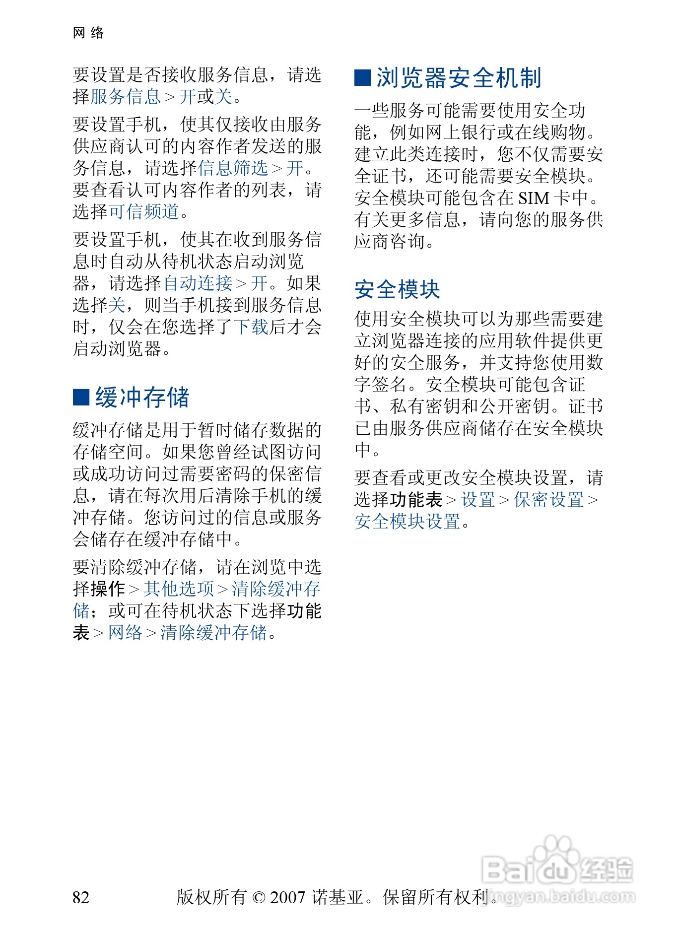 诺基亚6288手机使用说明书:[9]