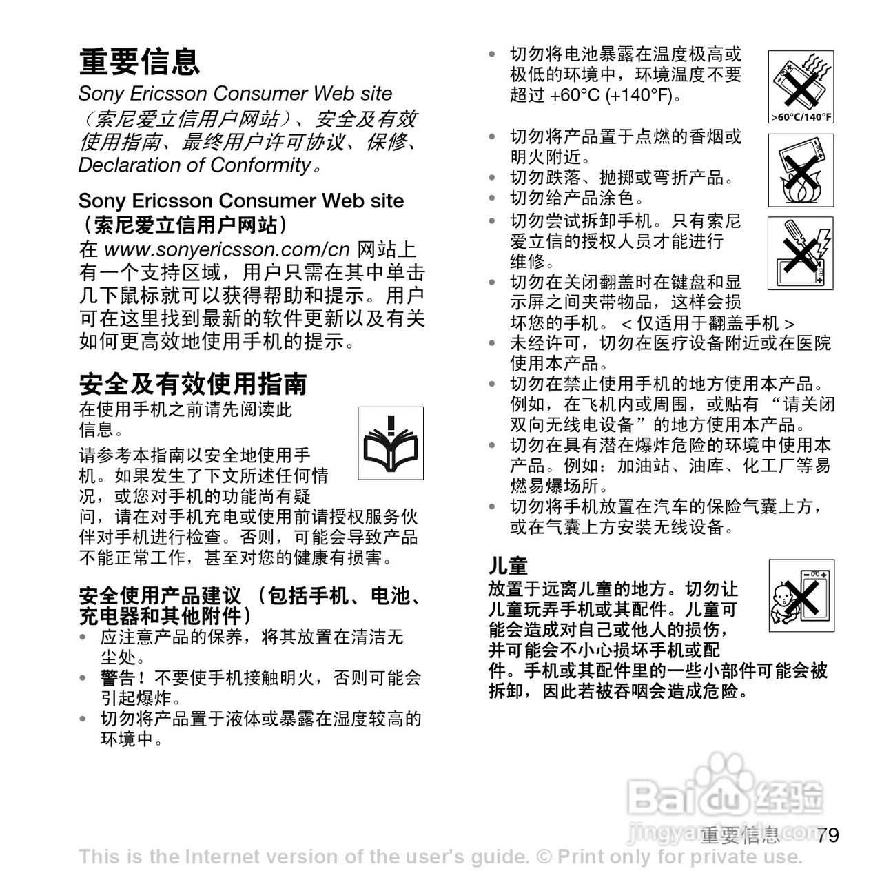 索爱K790c手机使用说明书:[8]