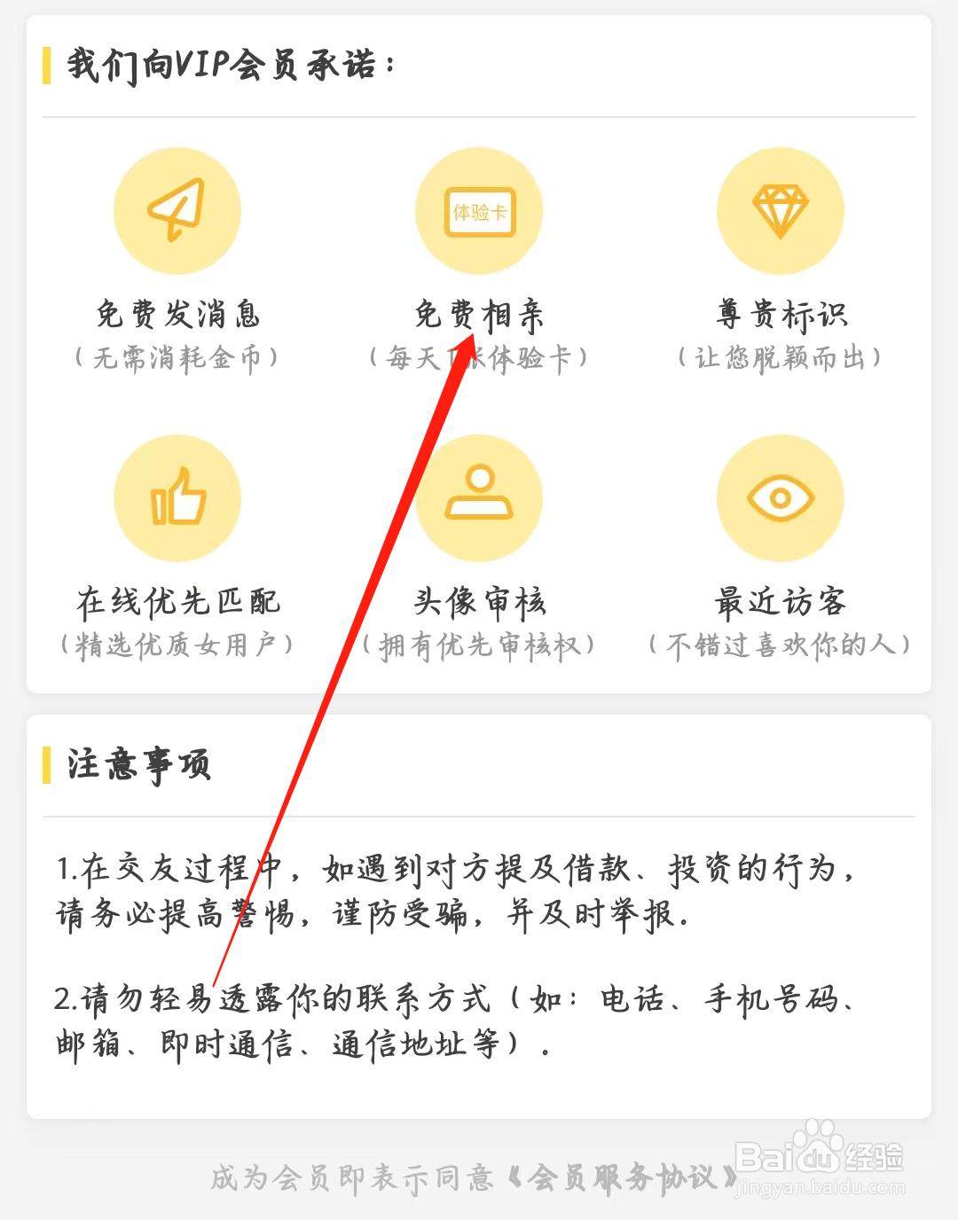 多多交友如何进行免费相亲