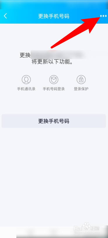 qq怎么取消密保手机号