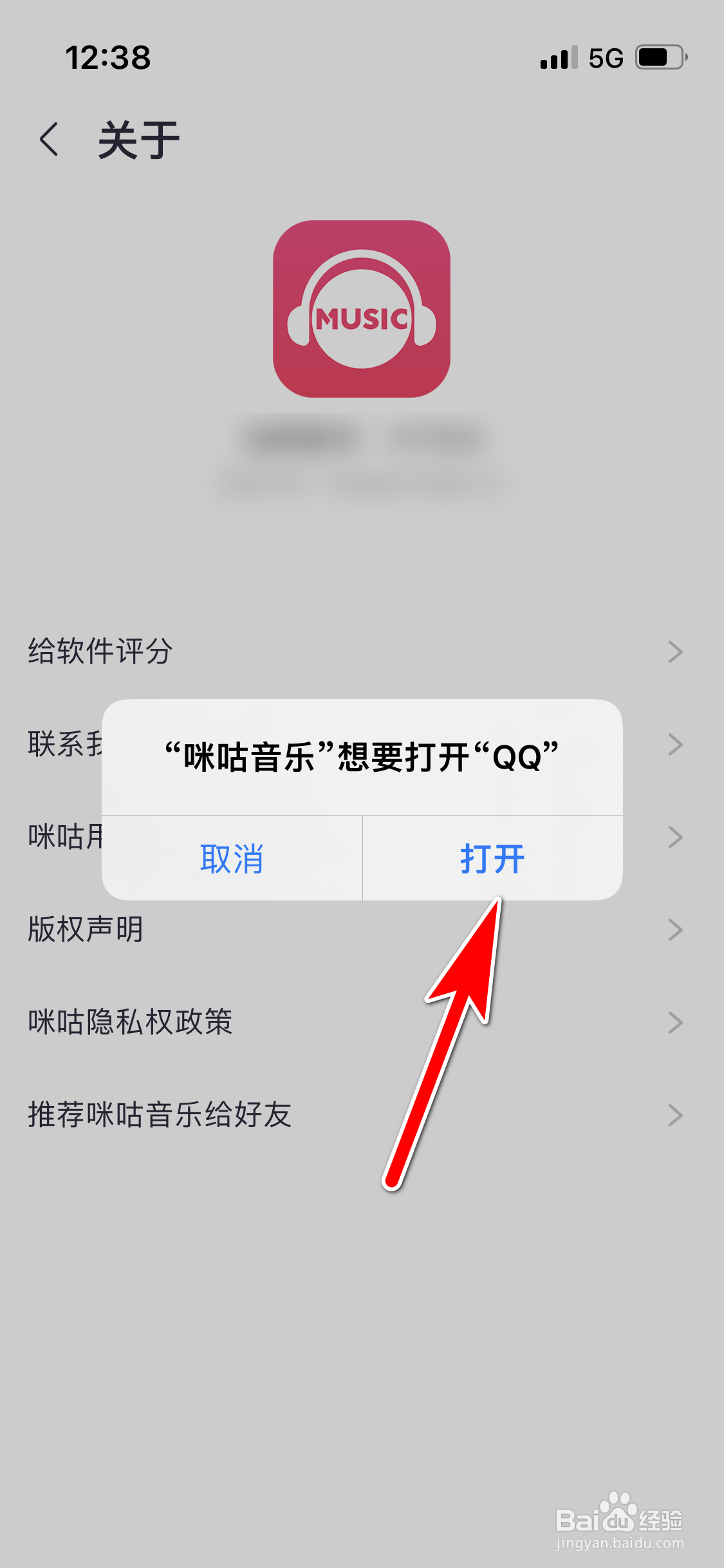 怎么推荐咪咕音乐App给QQ好友