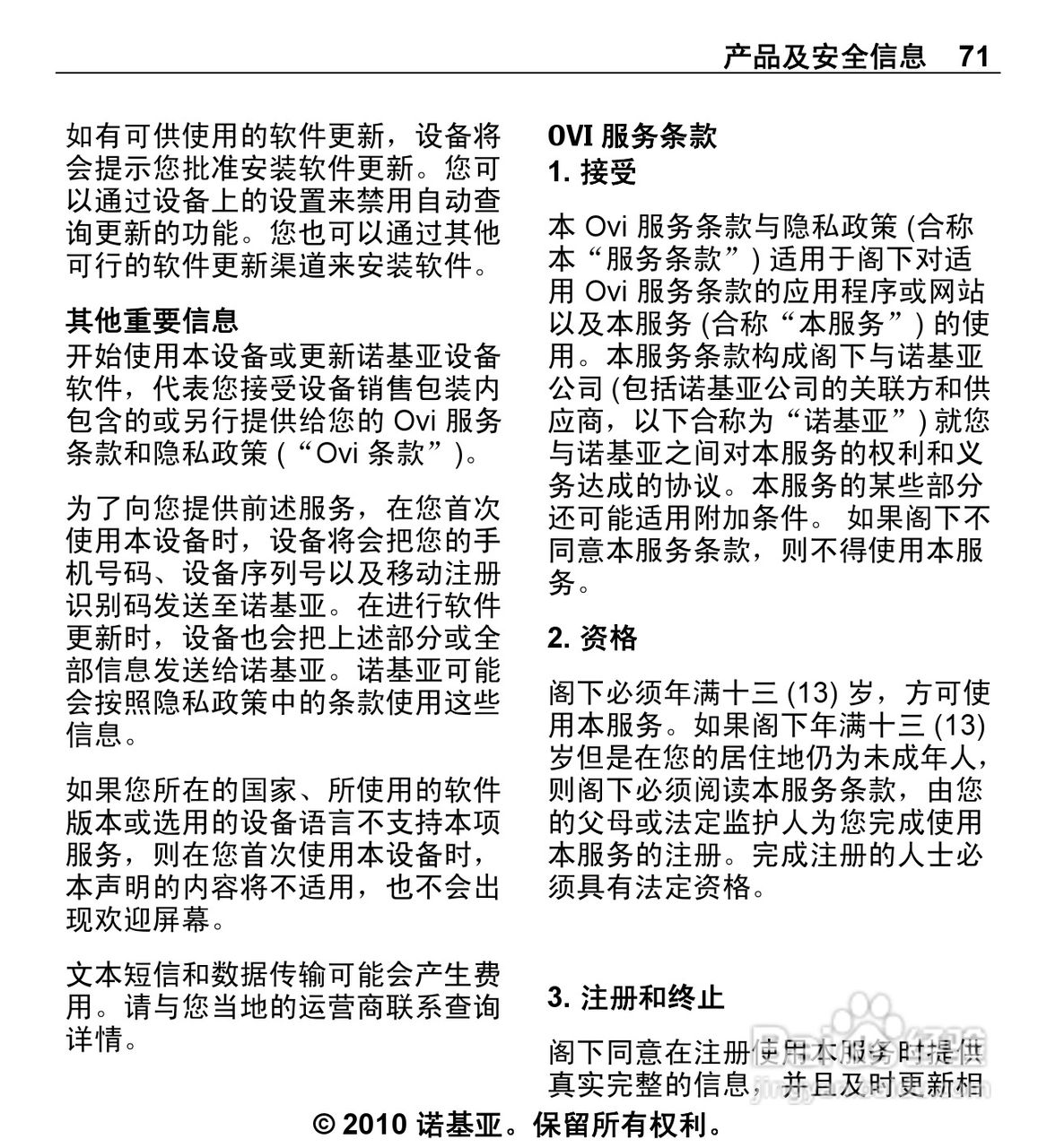 诺基亚5330手机使用说明书:[8]