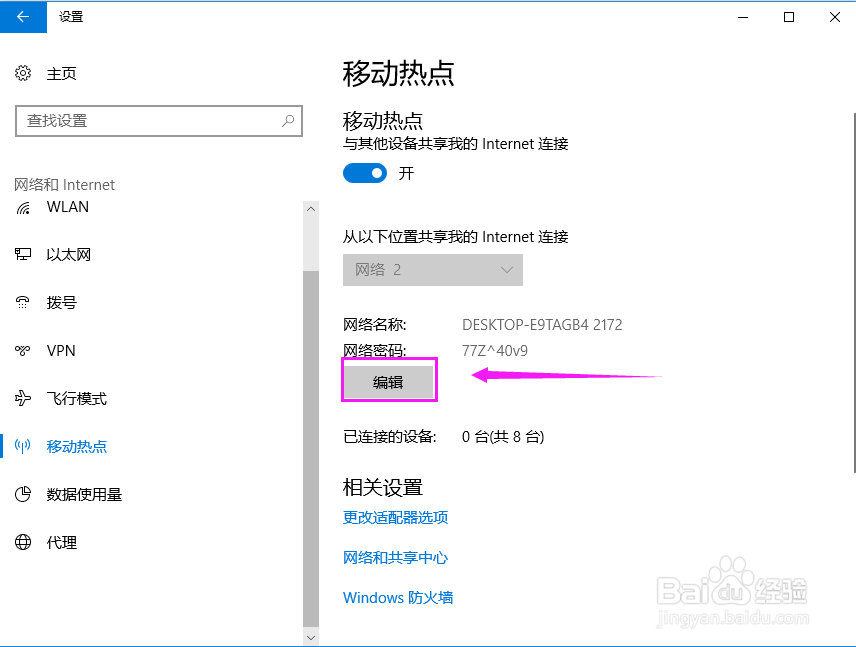 Win10系统如何开wife热点？向其他设备共享网络