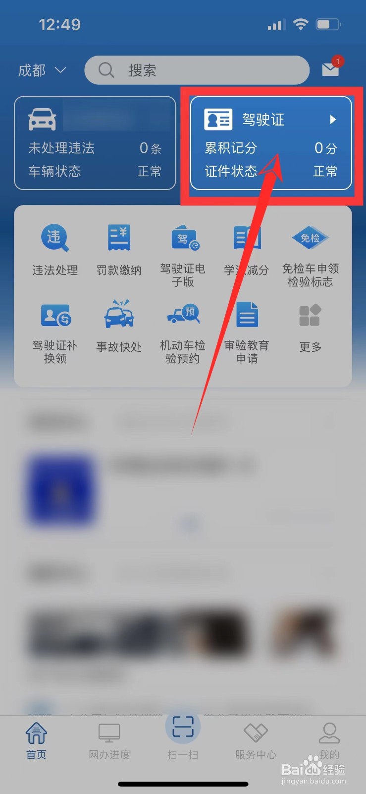 驾驶证电子版在哪里