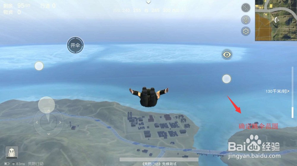 荒野行动跳伞攻略