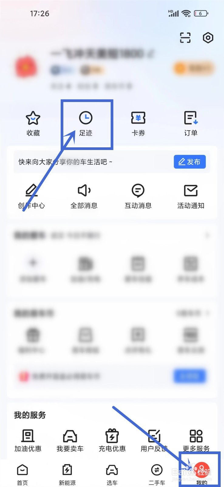 易车app怎么清空浏览记录