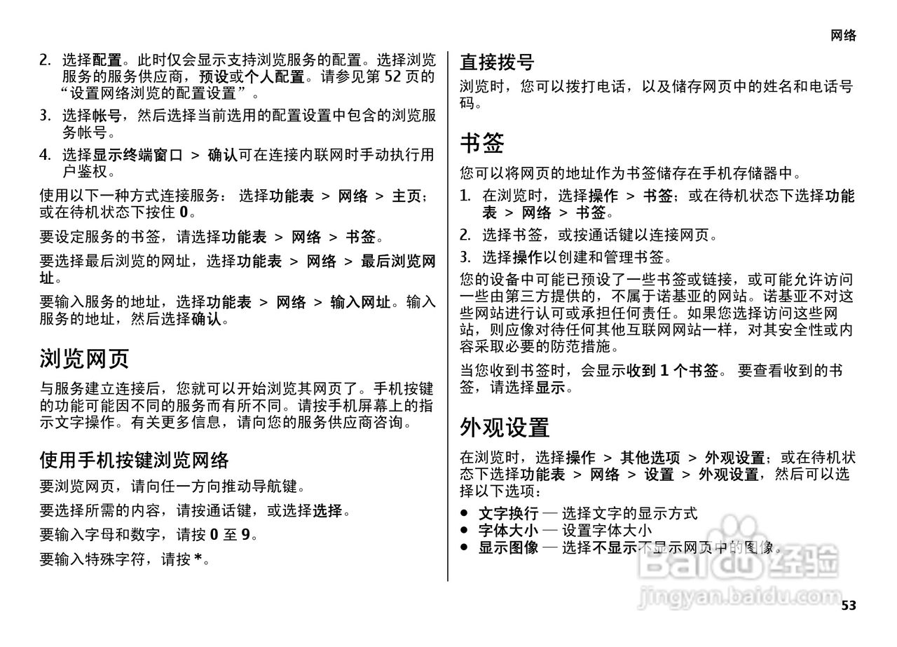 诺基亚7500手机使用说明书:[6]