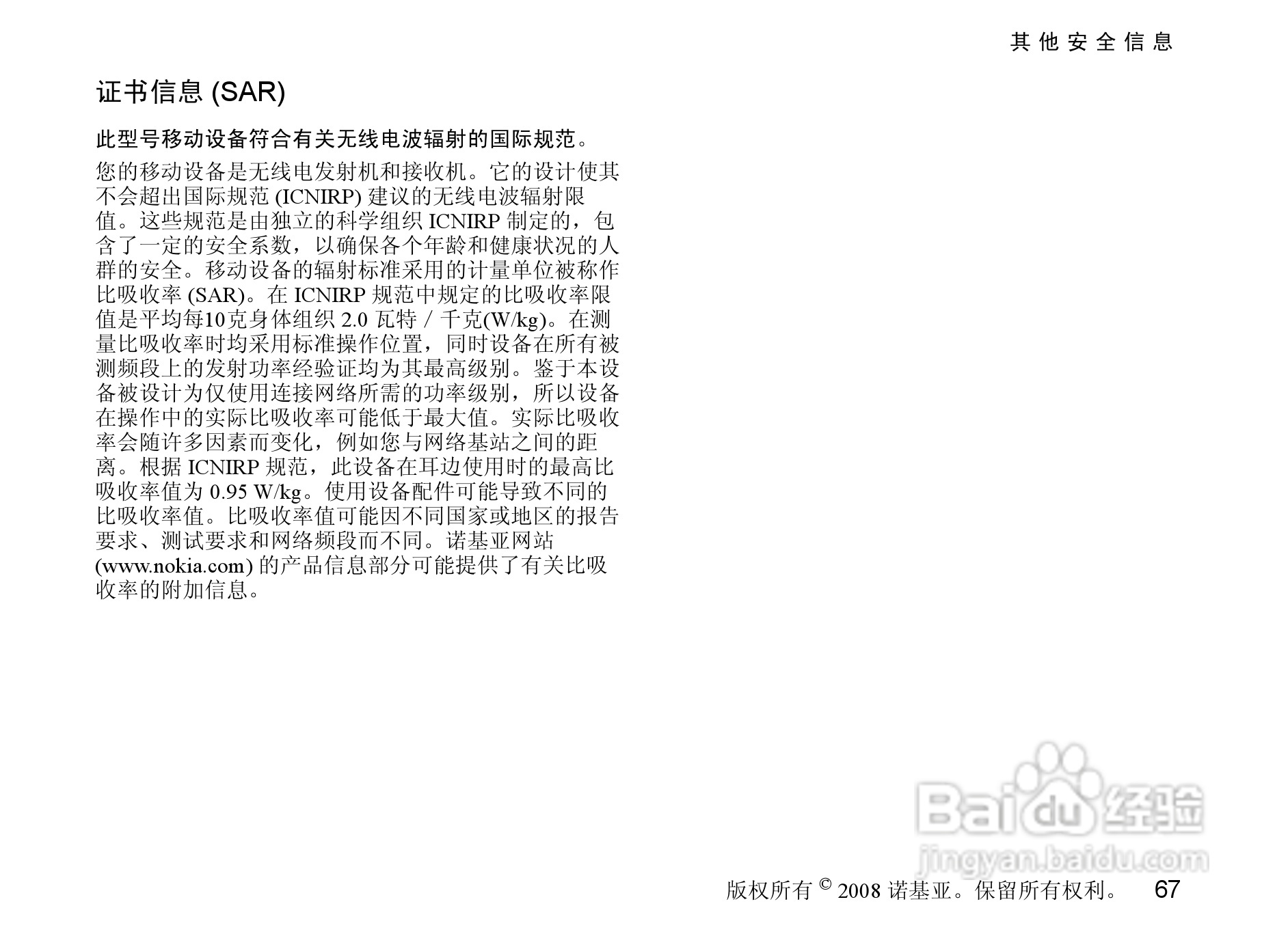 诺基亚3610a手机使用说明书:[7]