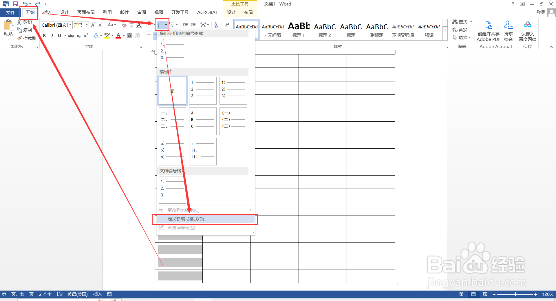 Word表格如何快速填充序号,且居中对齐