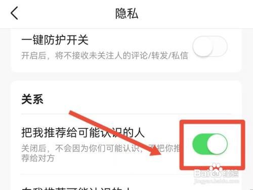 今日头条推荐给可能认识人如何设置