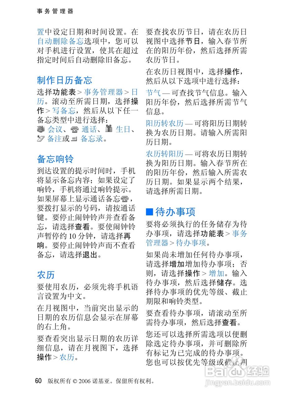 诺基亚5070手机使用说明书:[7]