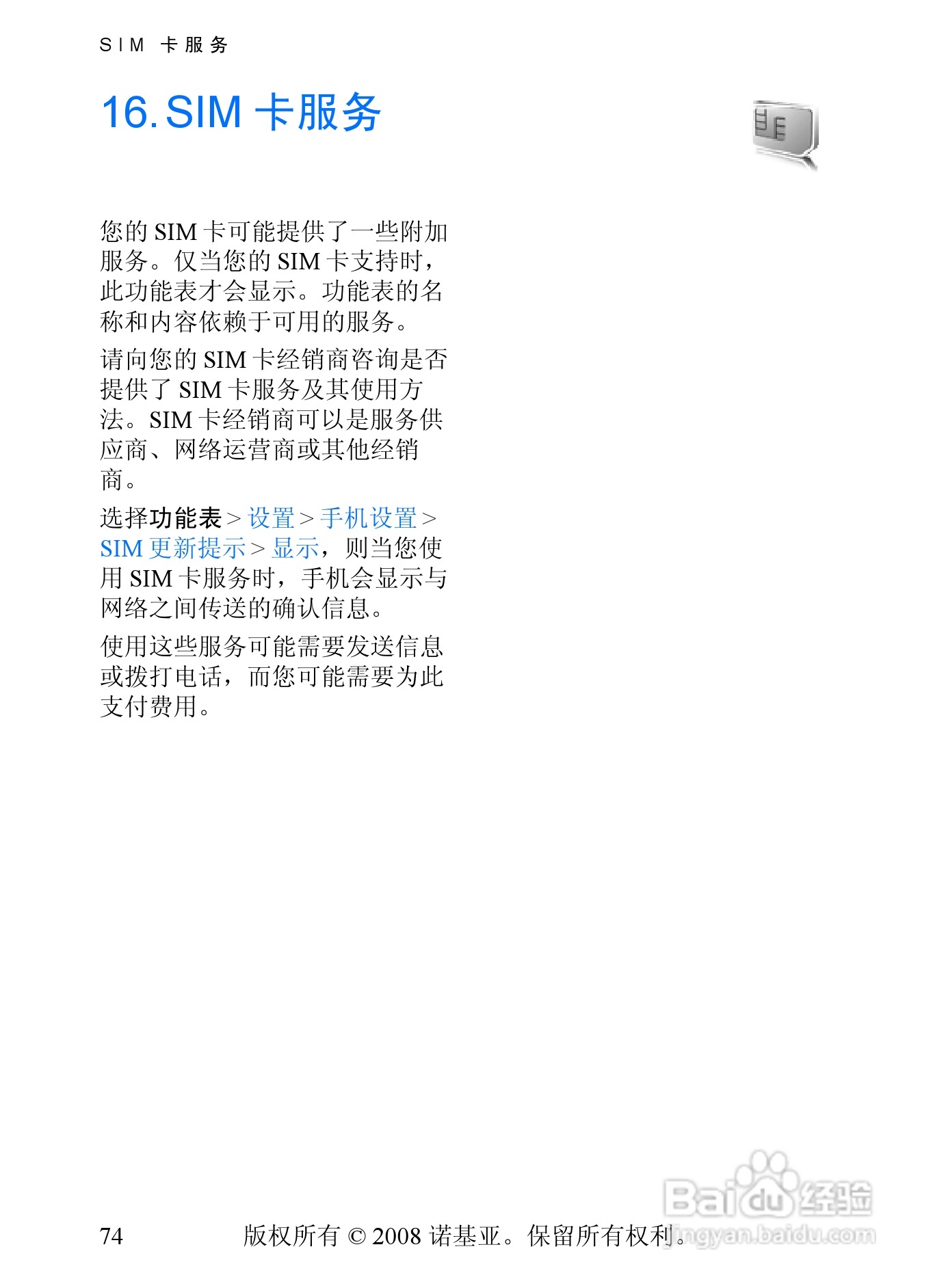 诺基亚5208手机使用说明书:[8]