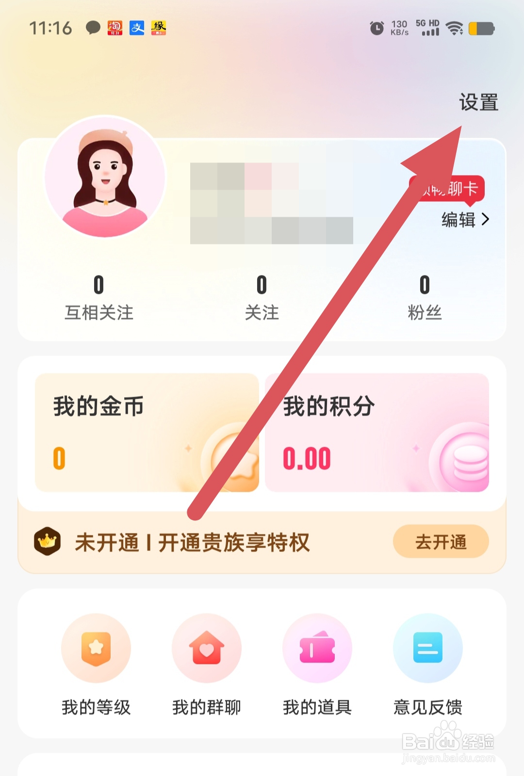 同乡缘如何查看个人信息第三方共享清单