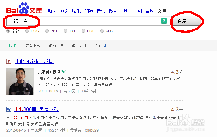 怎样在百度文库里免费下载文档（非复制粘贴版）