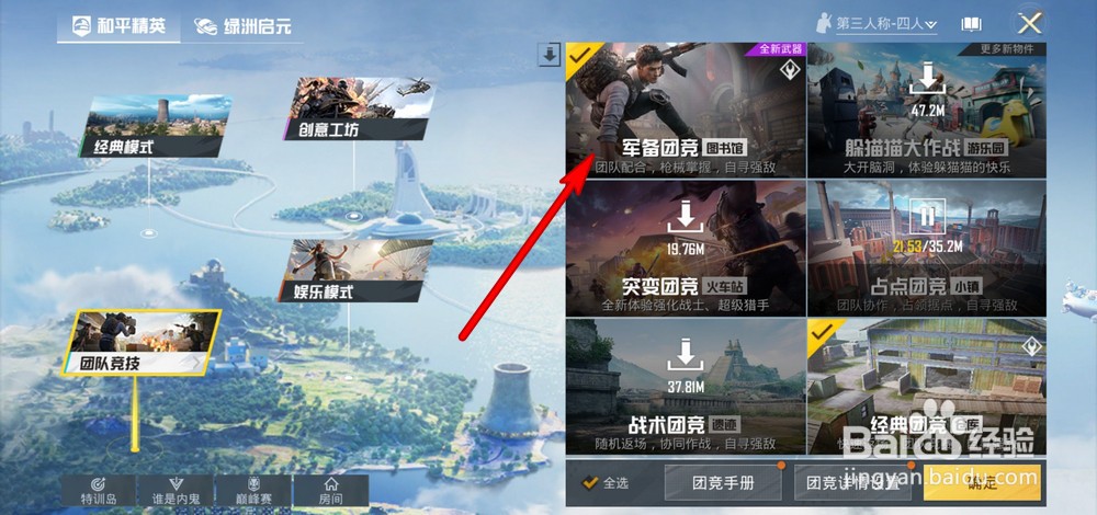 和平精英图书馆怎么匹配到重武器