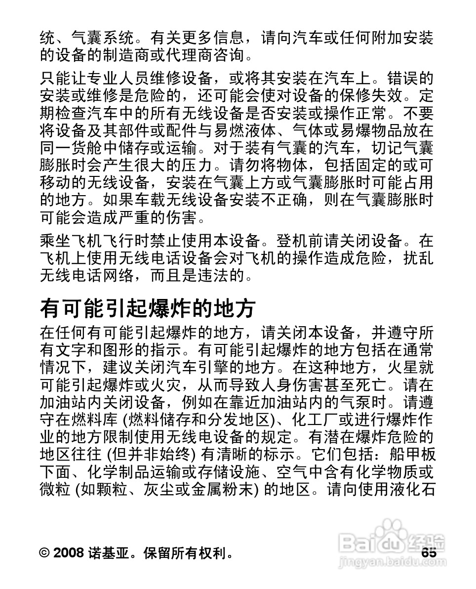 诺基亚7100S手机使用说明书:[7]