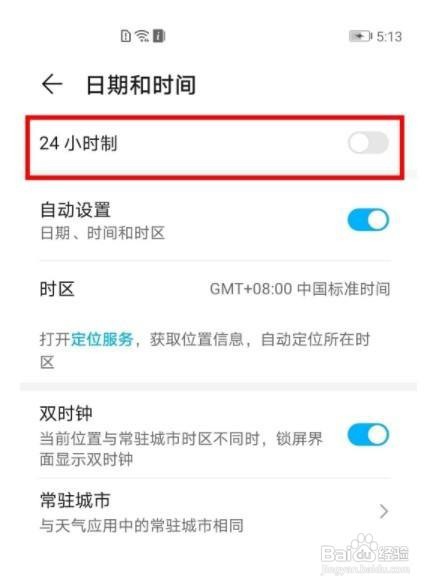 荣耀50pro如何把时间设置成24小时制？
