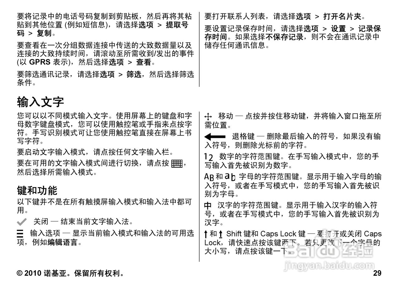 诺基亚5800w手机使用说明书:[3]
