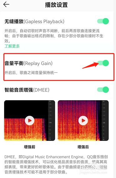 qq音乐音量平衡功能怎么开启