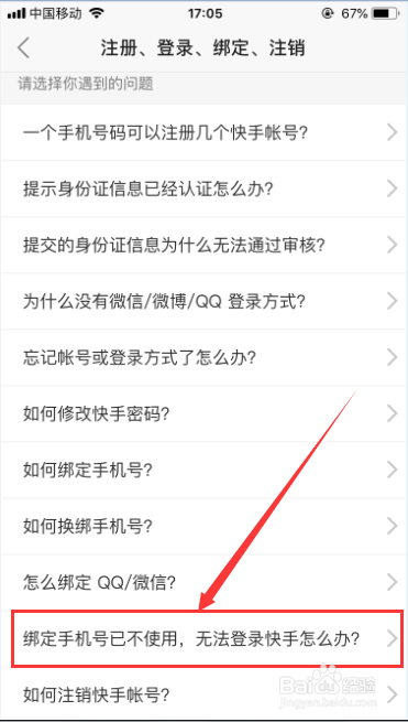 快手绑定手机号已不使用无法登录怎么办