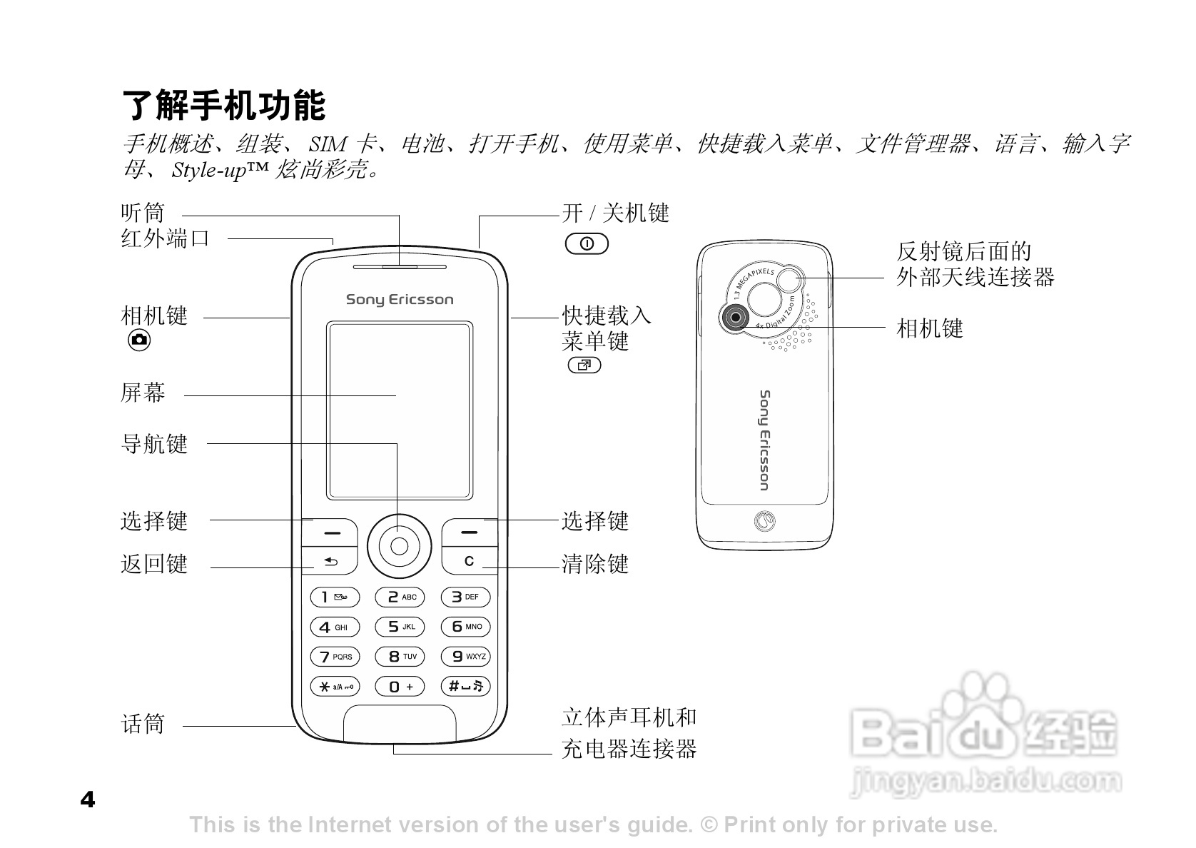 索爱K510c手机使用说明书:[1]