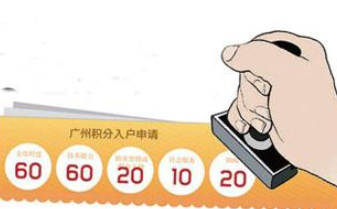 如何办理广州居住证?