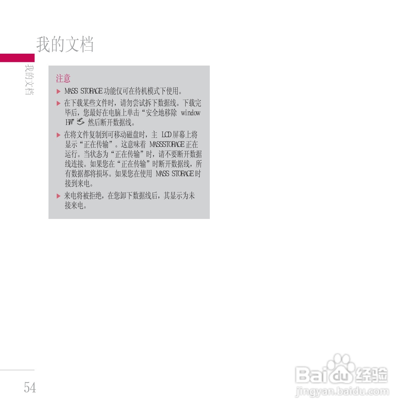 LG KE800手机使用说明书:[13]