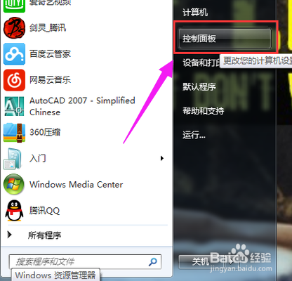 Win7蓝牙怎么打开设置?试试这三种方法