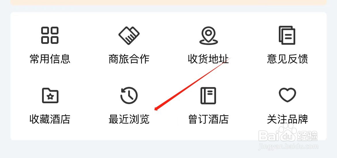 锦江荟在哪里查看最近浏览？