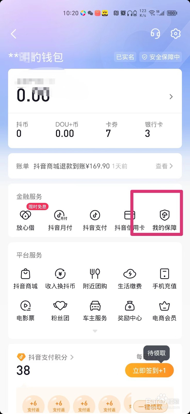 抖音上怎么买车险