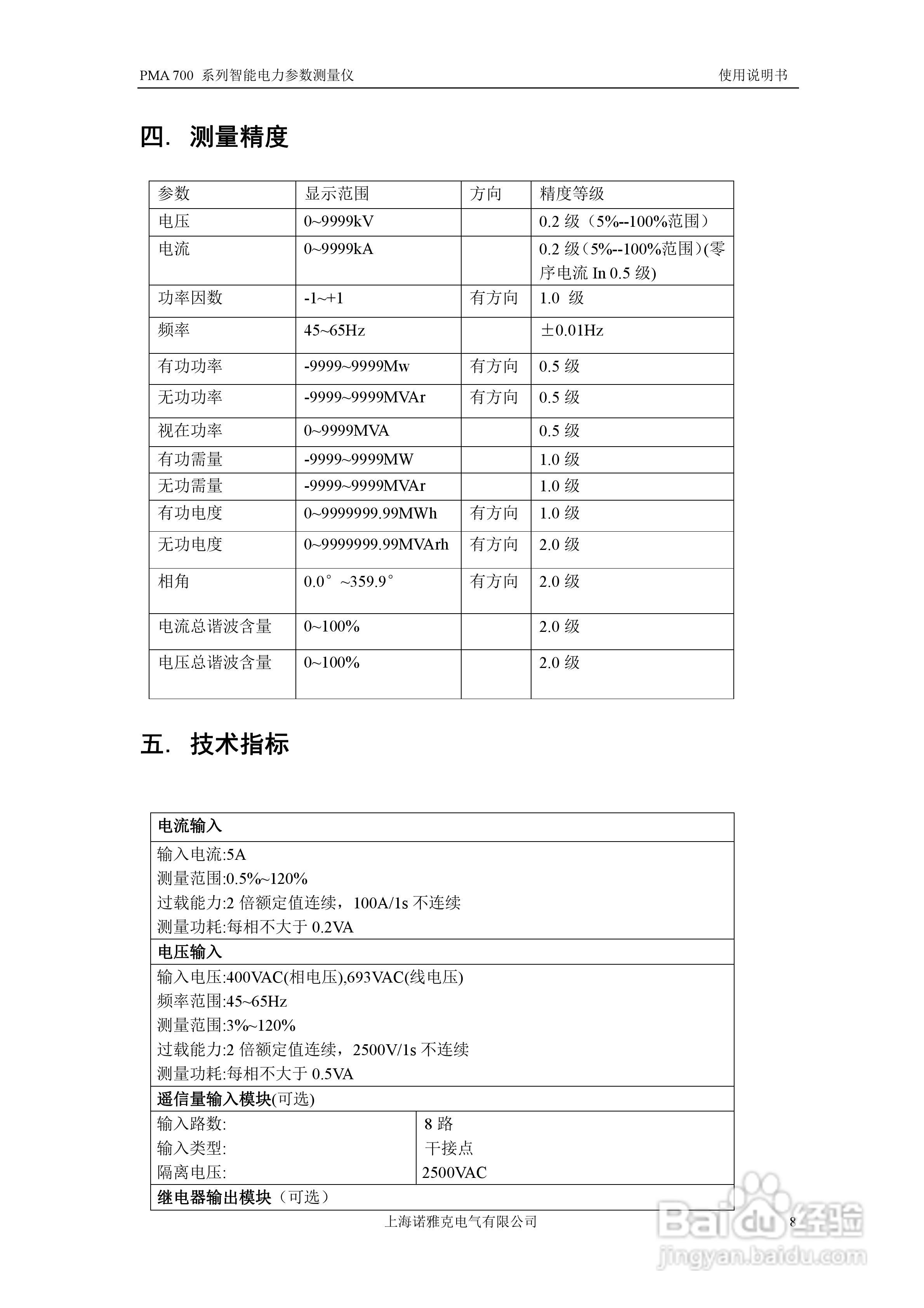 PMA 700智能电力参数测量仪使用说明书:[1]