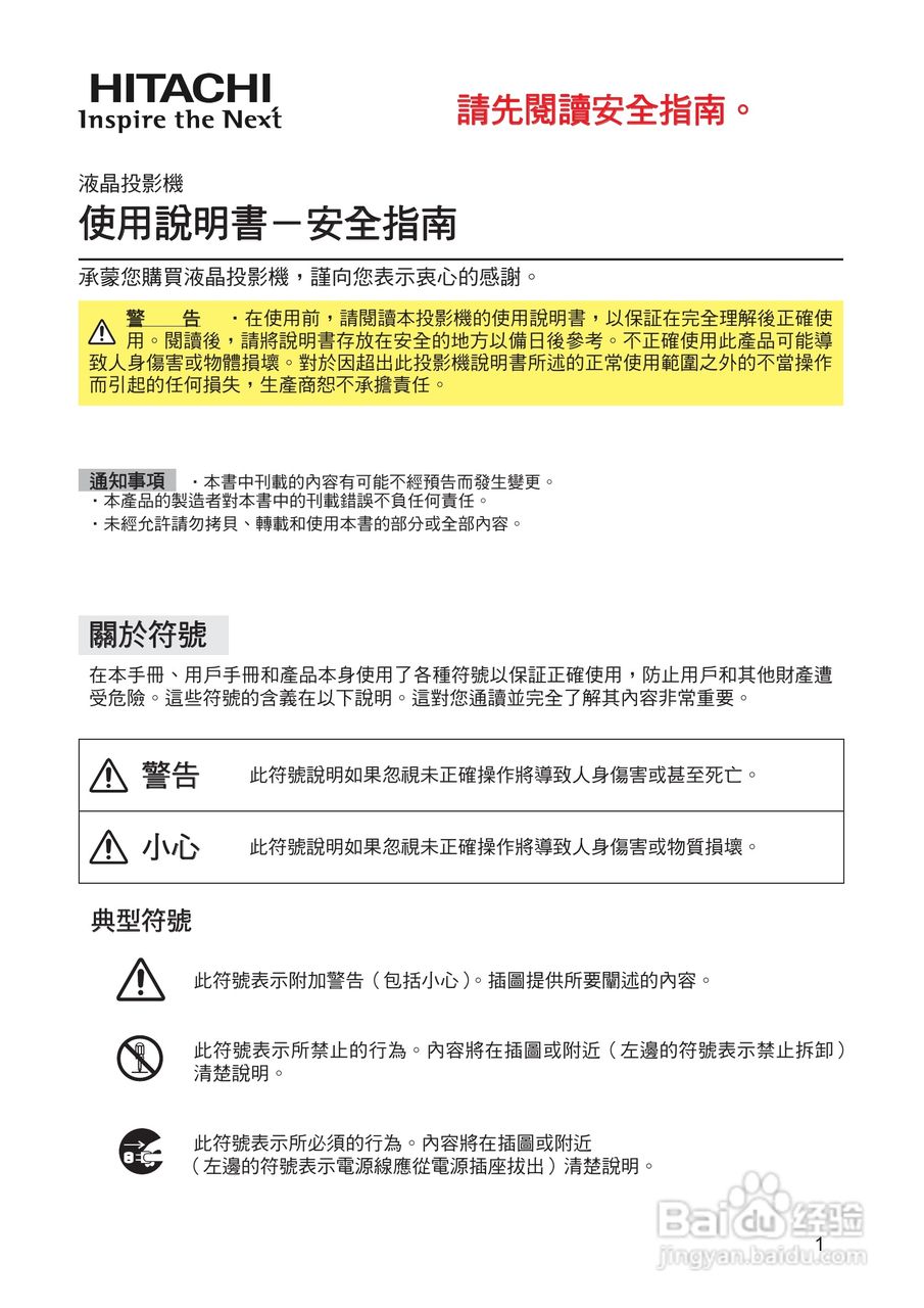 日立 CP-X807投影机说明书:[2]