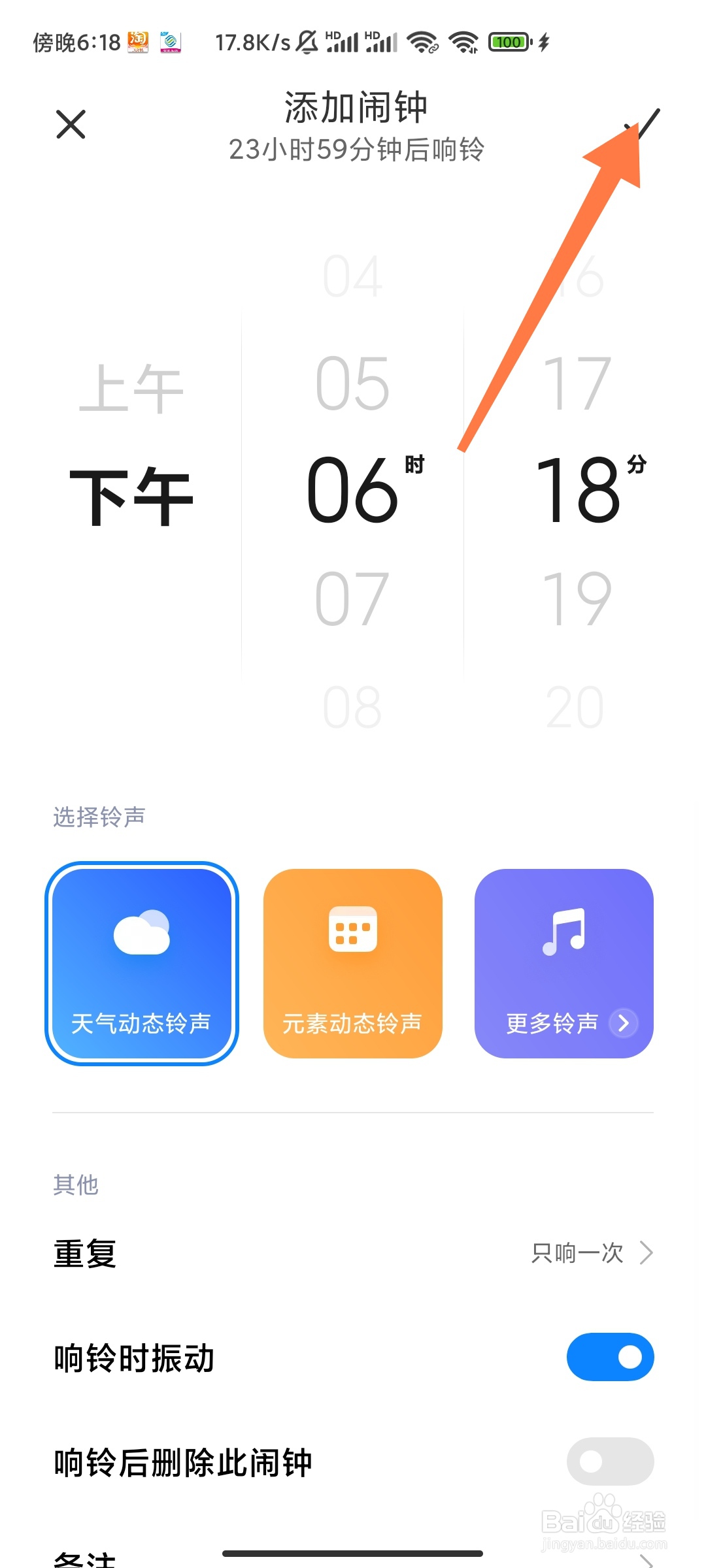 手机怎么定闹钟