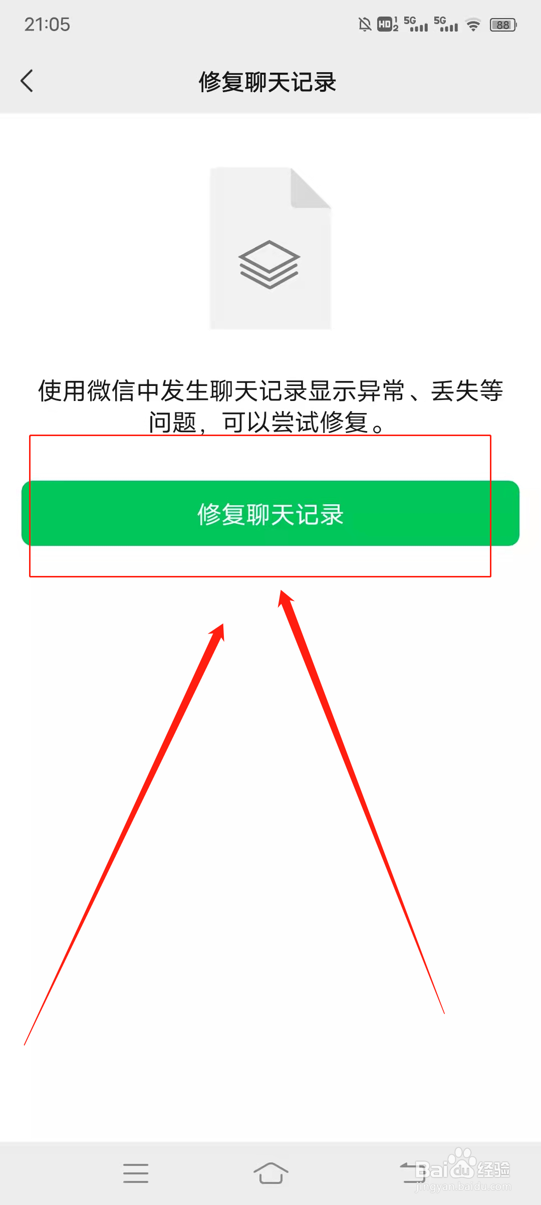 微信如何恢复聊天记录