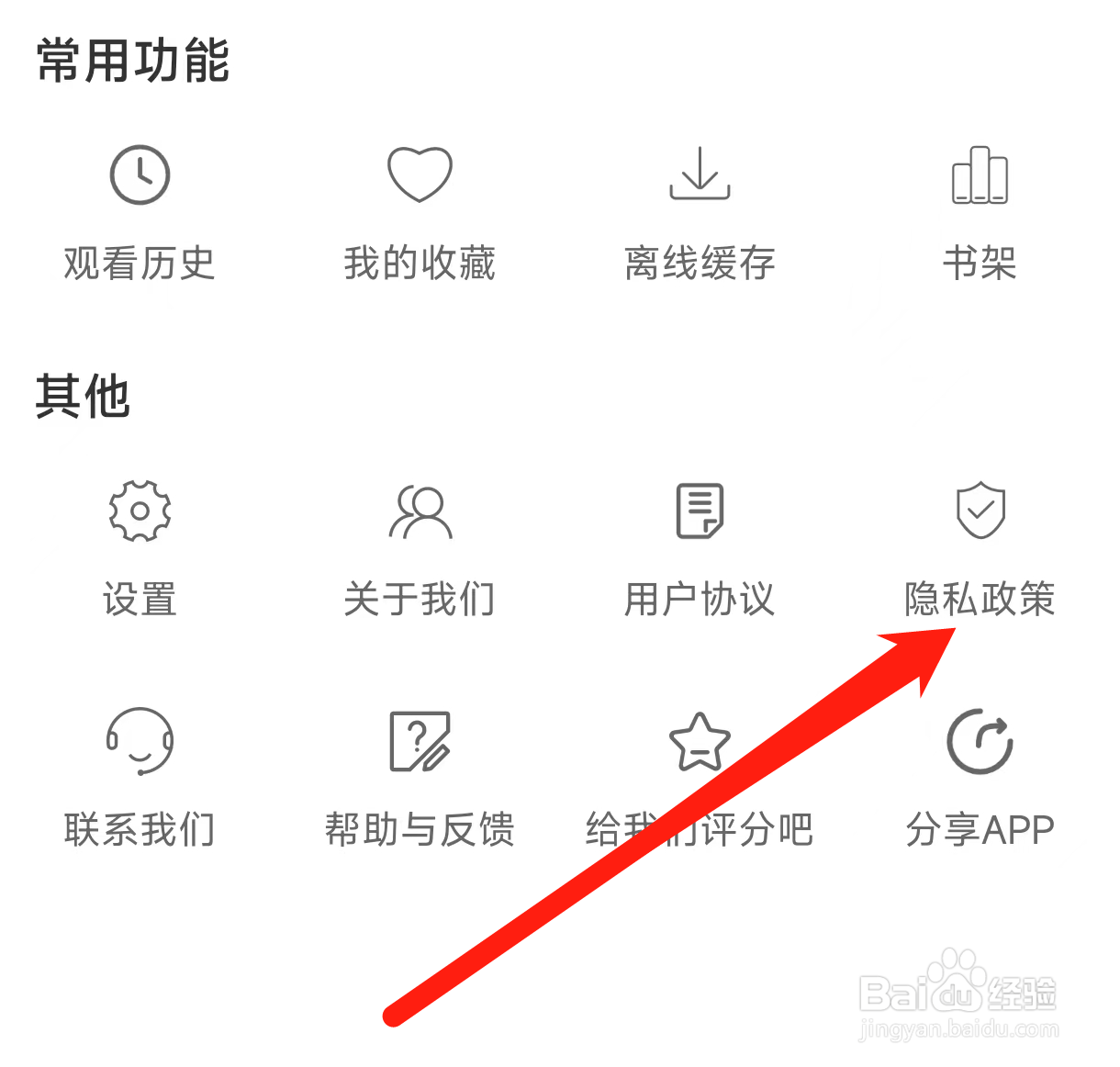 月亮影视大全查看隐私政策