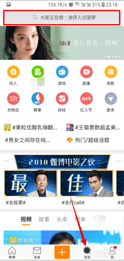 创造101微博怎么投票