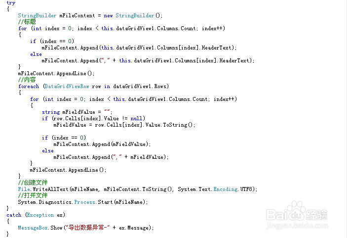 如何实现DataGridView导出CSV和XLS文件